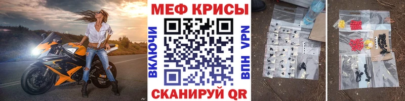 МЕФ кристаллы Таганрог